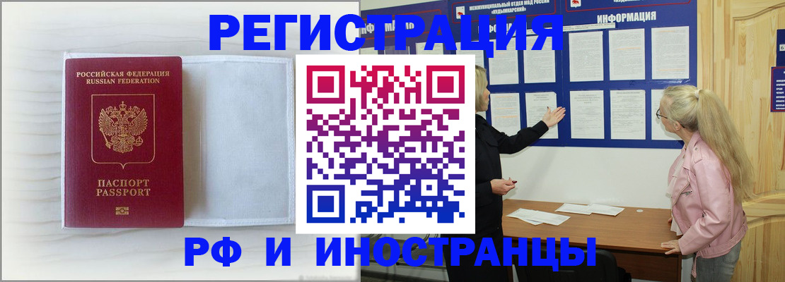 прописка иностранных граждан в Солнечногорске