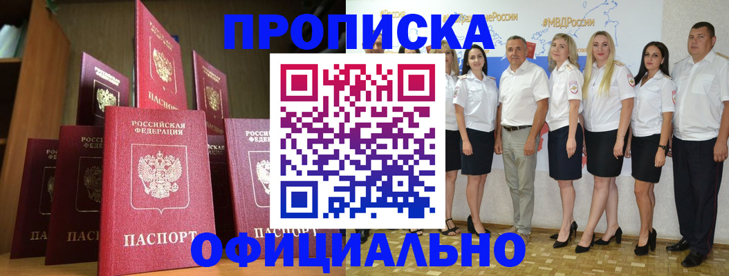 прописка паспорт в Солнечногорске
